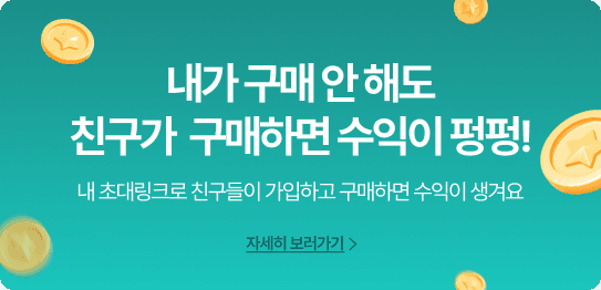 회원가입 프로모션
