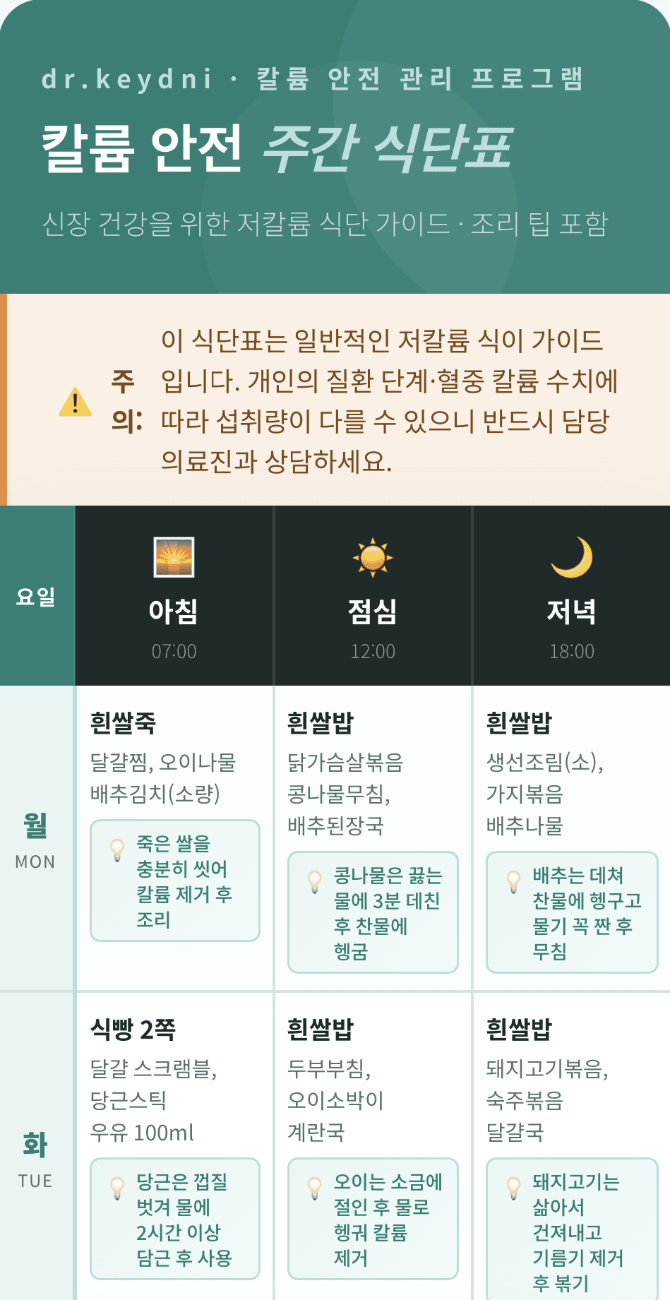 📌 저칼륨 주간 식단표 공유합니다!